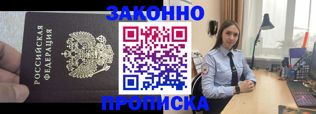 прописка паспорт в Канске