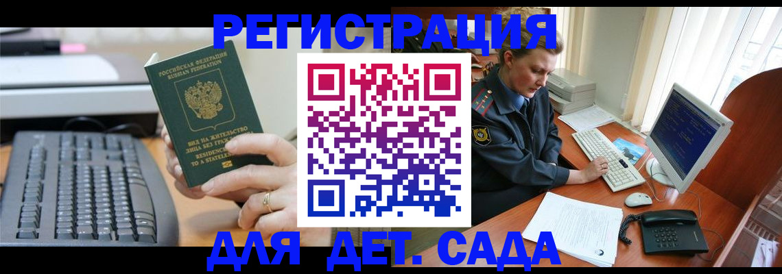 временная регистрация для всех в Канске
