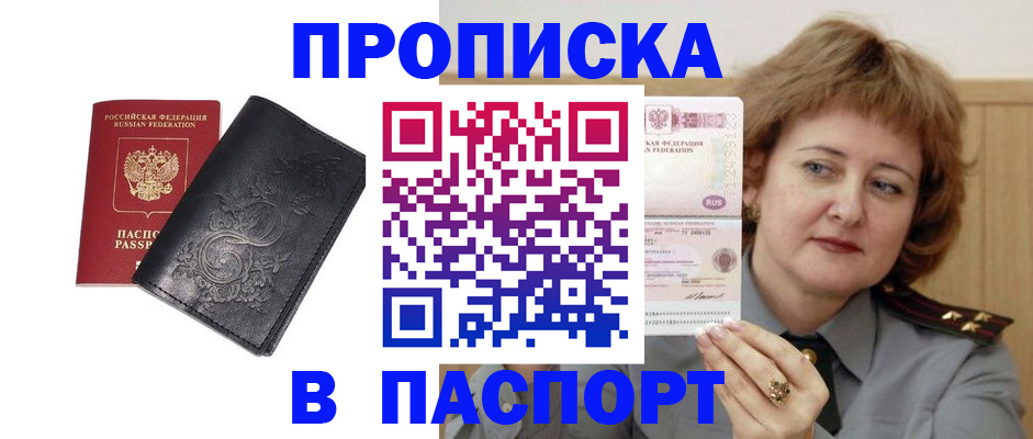 прописка гарантия в Канске