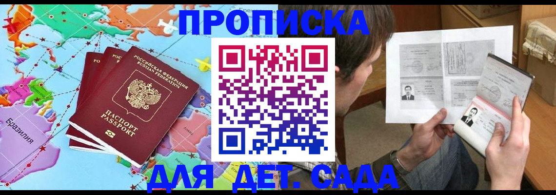 прописка гарантия в Канске